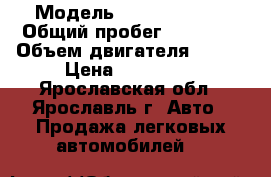  › Модель ­ Toyota RAV4 › Общий пробег ­ 47 000 › Объем двигателя ­ 148 › Цена ­ 900 000 - Ярославская обл., Ярославль г. Авто » Продажа легковых автомобилей   